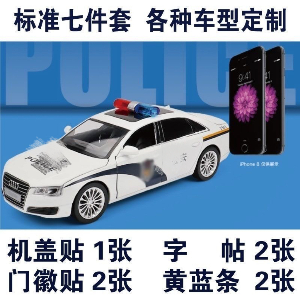 汽车门威门字拉花巡逻车贴纸 黄蓝条藏蓝色门微汽车专用贴纸定制