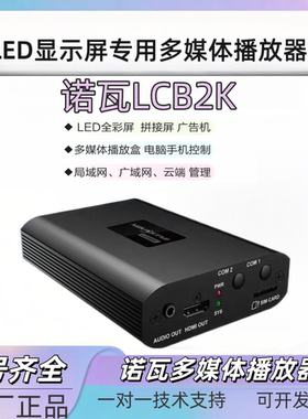 Nova诺瓦播放盒LCB2KLCB4Kled显示屏LCD液晶屏控制器无线手机WiFi