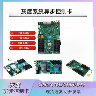 灰度HD-C08L C16L C16H D16 4G GPS 模块LED显示屏WIFI异步控制卡