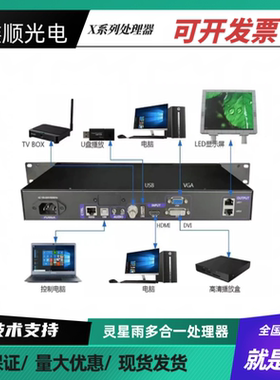 灵星雨X100 X102 X104室内电子屏控制器全彩led显示屏视频处理器