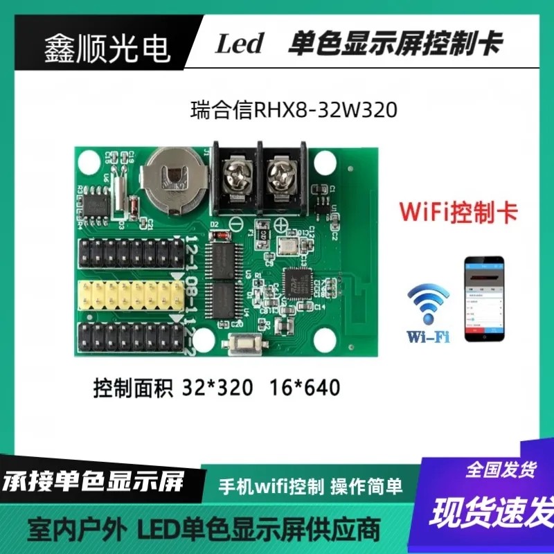 LED显示屏控制卡wifi电子走字屏幕配件卡手机改字led广告屏控制器