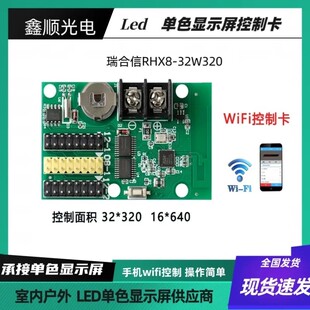 LED显示屏控制卡wifi电子走字屏幕配件卡手机改字led广告屏控制器