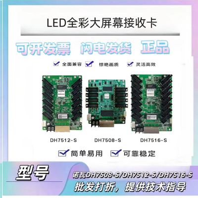 诺瓦接收卡DH7508-S/DH7512-SDH7516-S全彩LED显示屏控制卡处理器
