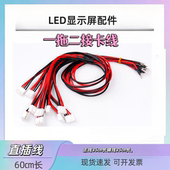 LED显示屏1拖2电源线全彩单元 板直插U型端子5V一拖二黑红线接卡线