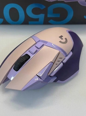 罗技Logitech G502无线葡萄紫色电竞充电游戏鼠标RGB幻彩G标