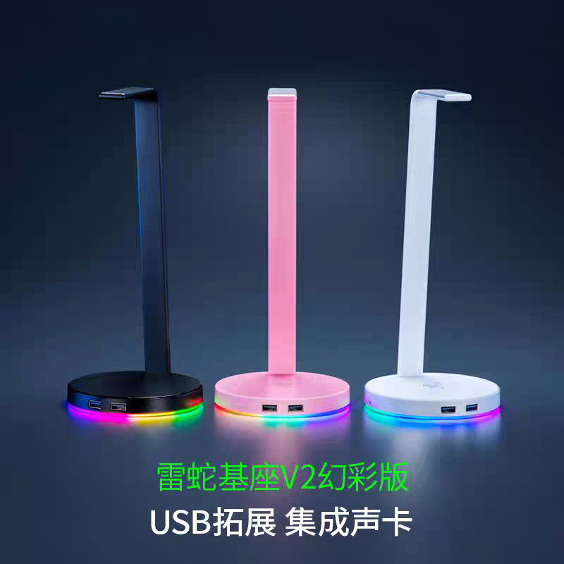 Razer雷蛇基座V2幻彩版粉晶水银RGB灯USB拓展底座耳机支架配件
