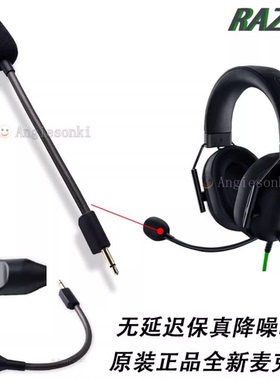 适用于雷蛇 旋风黑鲨V2专业版Pro无线头戴式电竞游戏耳机麦克风