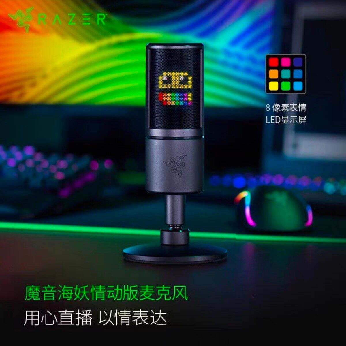 Razer/雷蛇魔音海妖情动版麦克风电脑游戏电竞主播直播灯话筒设备