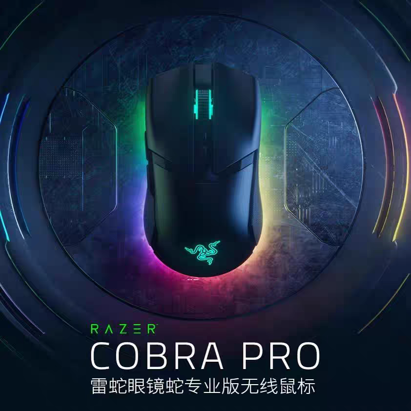 Razer雷蛇眼镜蛇Corbra Pro专业版无线充电游戏电竞对称型鼠标
