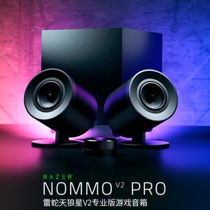 Razer/雷蛇 天狼星V2pro 专业版THX环绕声蓝牙电脑游戏低音炮音箱