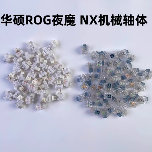 原装配件适用于ROG玩家国度夜魔/游侠NX系列自研雪武白冰暴灰轴体