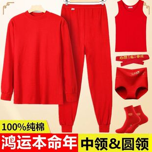 龙年红色秋衣秋裤套装本命年生日新年红衣服宽松妈妈保暖内衣内裤