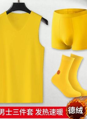本命年黄色德绒背心男士黄内裤袜子套装闰年黄背心无痕自发热内衣