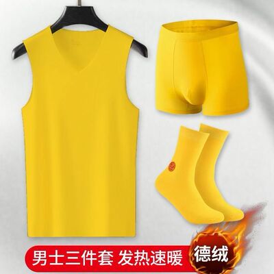 本命年黄色德绒背心男士黄内裤袜子套装闰年黄背心无痕自发热内衣
