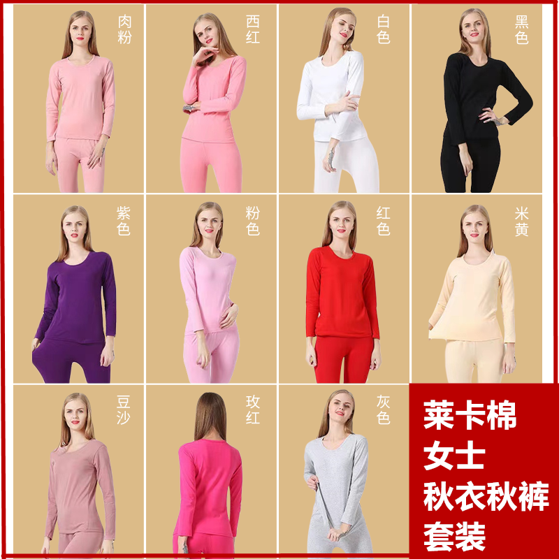 秋衣秋裤女套装学生女内穿线衣线裤莱卡棉圆领青年高弹力打底内衣