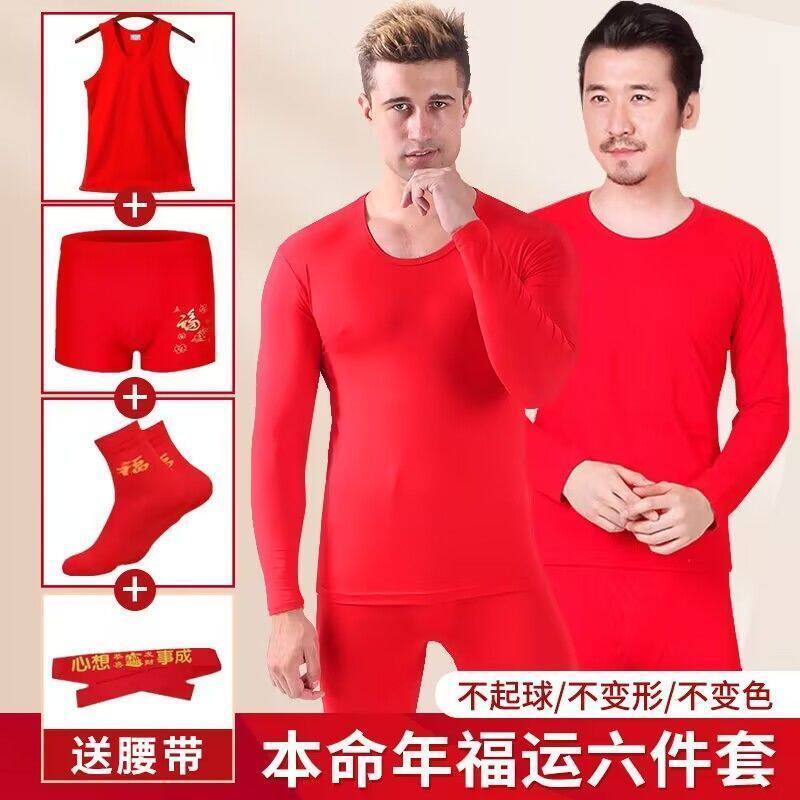本命年红套装男士大红色秋衣秋裤加肥线衣线裤结婚龙年红内衣套装