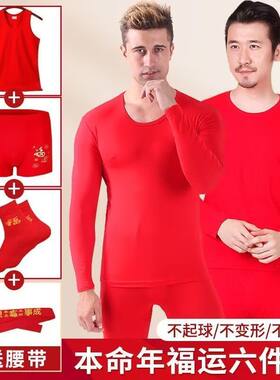 本命年红套装男士大红色秋衣秋裤加肥线衣线裤结婚龙年红内衣套装