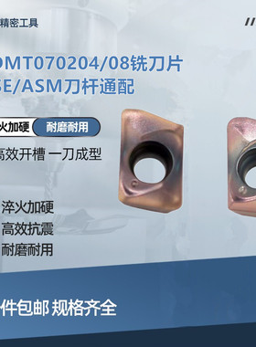JDMT070204铣刀片加工中心ESE/ASM小孔径铣刀杆方刀片刀粒钨钢刀