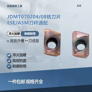 JDMT070204铣刀片加工中心ESE/ASM小孔径铣刀杆方刀片刀粒钨钢刀