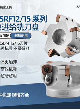 ASRF12/15快进给铣刀盘SDMT1205/1505平面开粗面铣刀盘高效飞刀盘