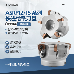 ASRF12/15快进给铣刀盘SDMT1205/1505平面开粗面铣刀盘高效飞刀盘