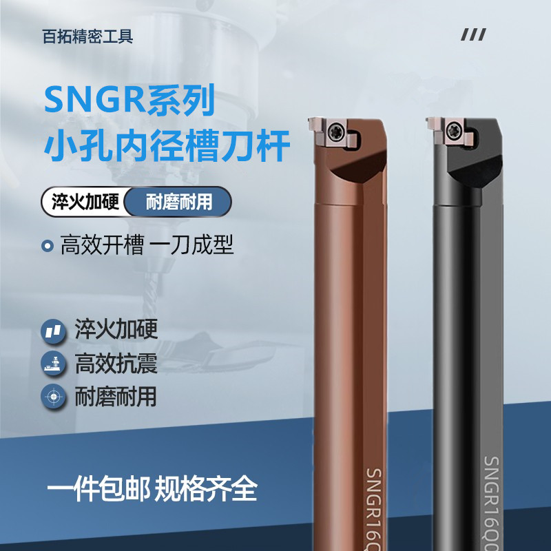 SNGR08K小径内槽内孔刀杆