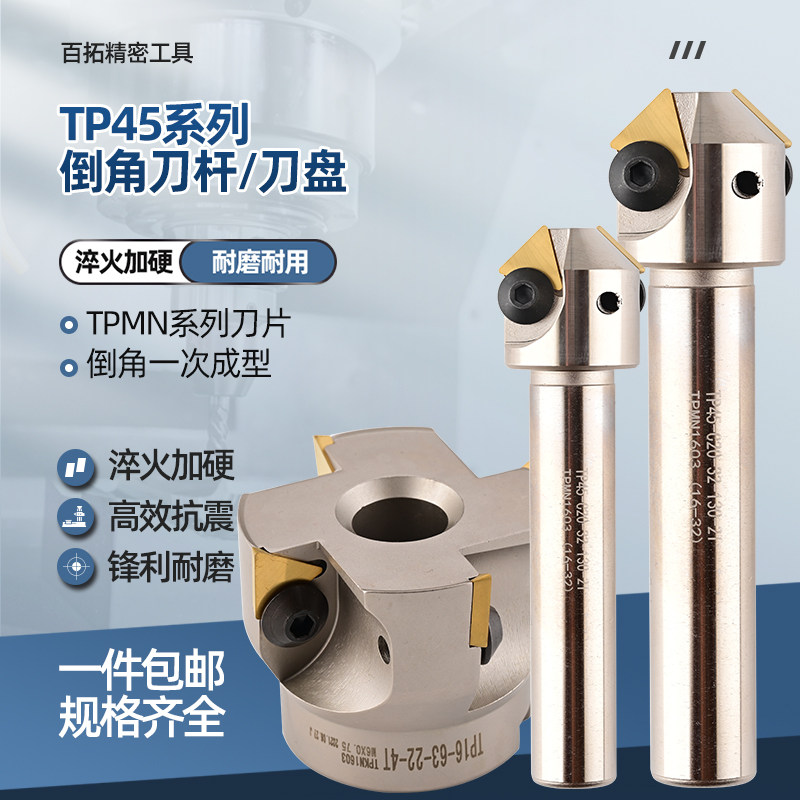 TP16/22倒角刀直角铣刀盘TPMN16