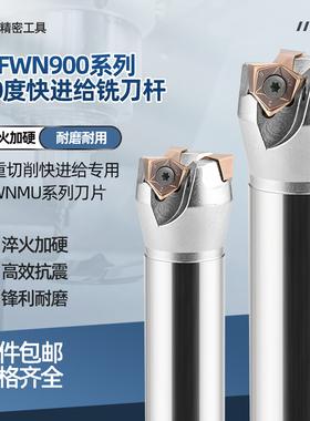 WNMU08快进给直角MFWN900铣刀杆90度开粗WNMU060408大切削
