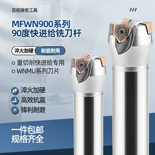 WNMU08快进给直角MFWN900铣刀杆90度开粗WNMU060408大切削
