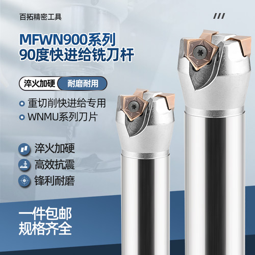 MFWN900快进给直角铣刀杆