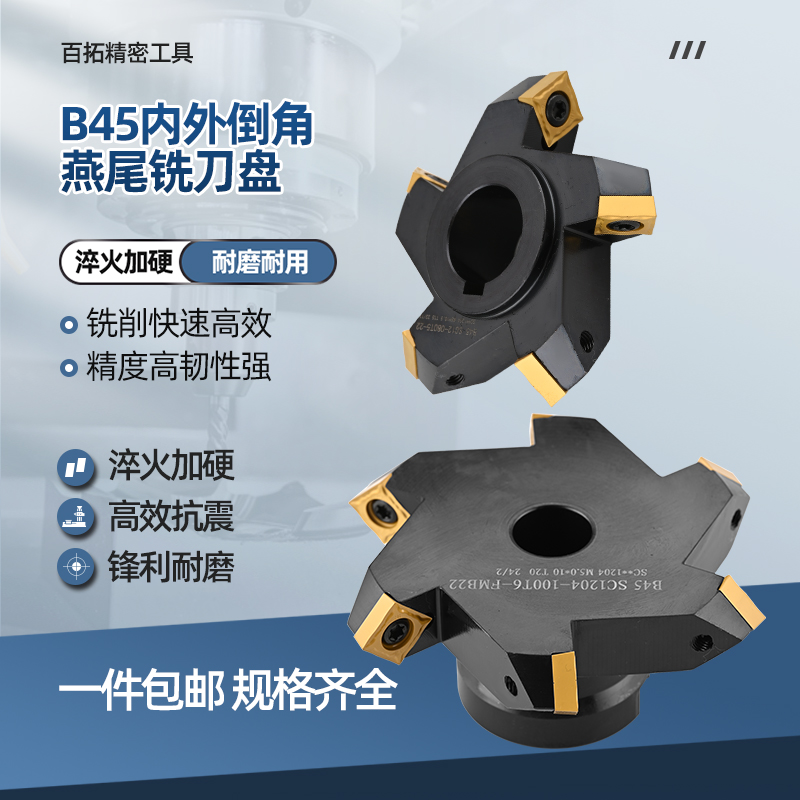 45度V型槽侧铣上下倒角刀盘