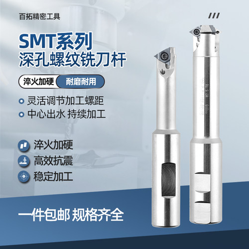 加工中心SMT深孔螺纹铣刀杆