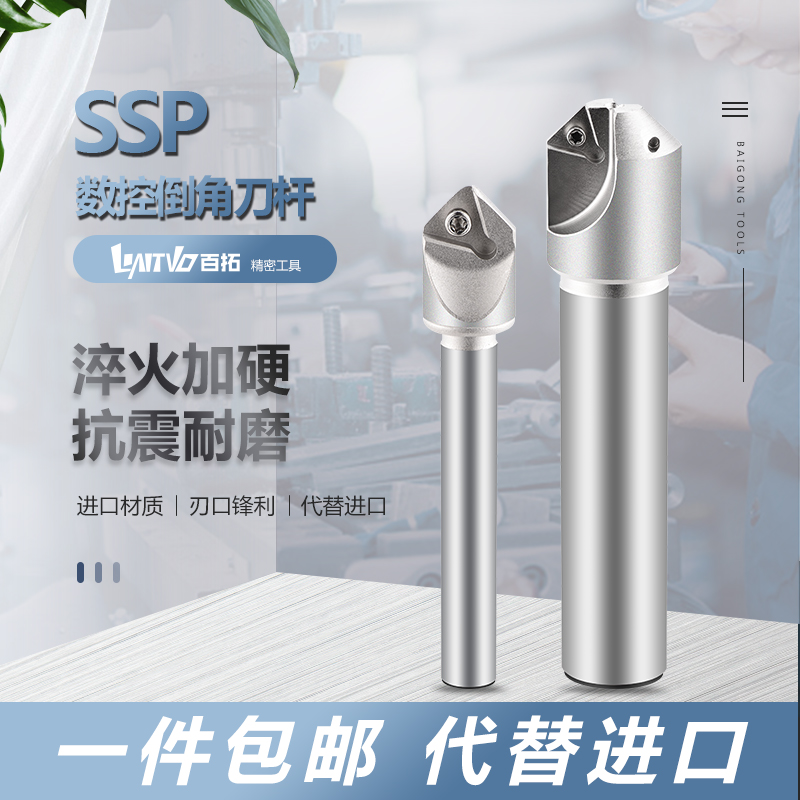 tcm45倒角ssp铣边90度舍弃式