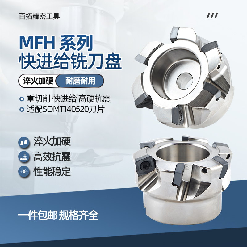 MFH14R快进给铣刀盘通装京磁SOMT140520刀片开粗平面刀盘MFH14R63