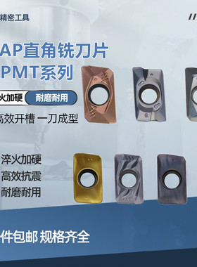 数控刀片铣刀片 APMT1135/1604硬质合金铣床刀头R0.8R5R6刀粒