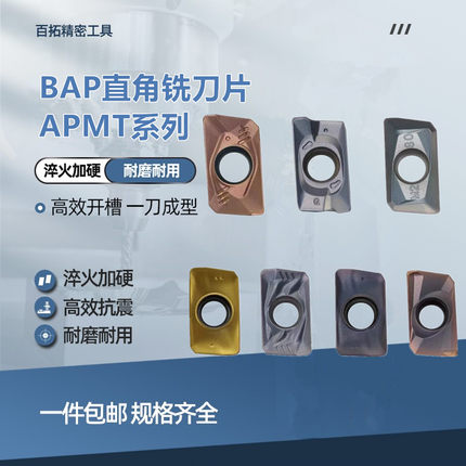 数控刀片铣刀片 APMT1135/1604硬质合金铣床刀头R0.8R5R6刀粒