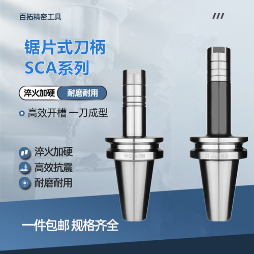 三面刃SCA刀柄锯片刀柄