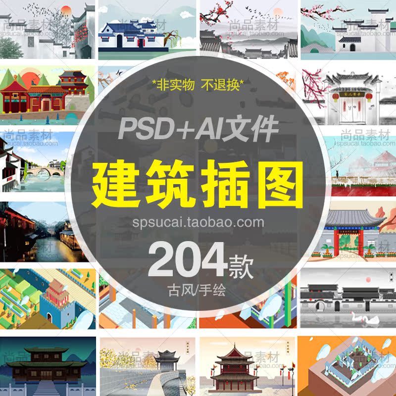 中国风插画背景手绘特色古风插图建筑房屋城堡庭院素材设计模板