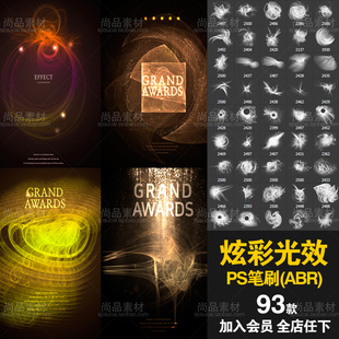 质感光效预设工具ps笔刷科幻星光封面海报设计abr画笔素材下载