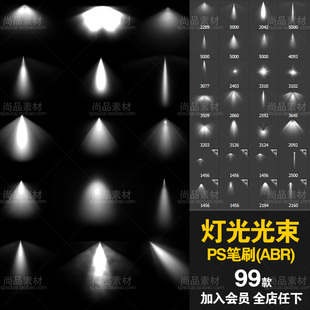 ps笔刷预设舞台室内灯光光效画笔舞台聚光灯光束效果设计素材
