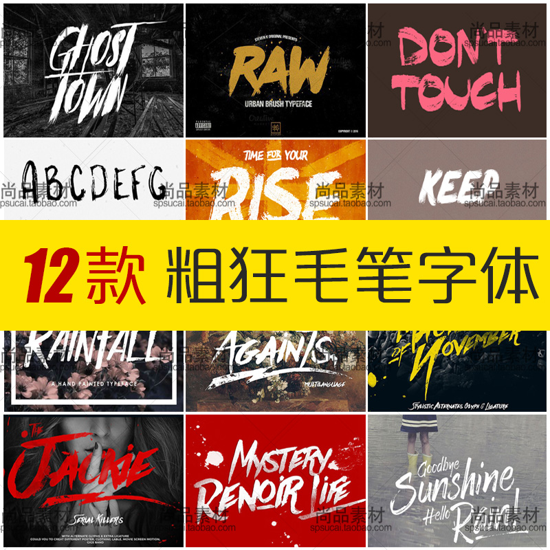 ps毛笔字体创意字母海报电商广告设计粗狂英文字体素材下载超实用