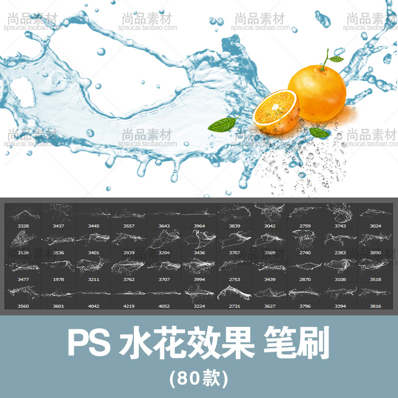 PS笔刷水花水纹水滴画笔预设平面广告产品海报设计绘画素材下载