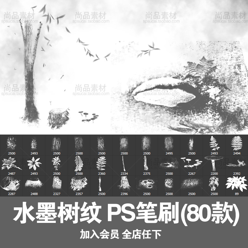 ps笔刷手绘树皮纹理背景山水水墨绘画预设画笔树木植物笔刷超实用