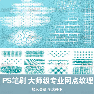 ps笔刷水彩圆点绘画布纹图案手绘网点纹理画笔预设包装印刷素材