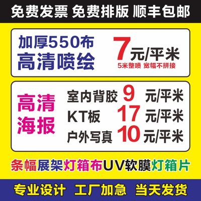 喷绘布设计写真制作海报定制kt板广告灯箱片pp纸车贴装修围挡布