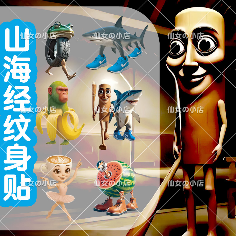 山海经人物贴纸防水卡通贴画幼儿园男孩女孩子装饰粘贴儿童纹身贴图片