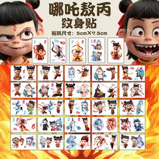 哪咤同款纹身贴儿童防水可洗魔童降世贴纸敖丙卡通水印奖励额头贴