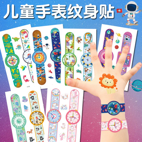 儿童卡通防水手表纹身贴纸
