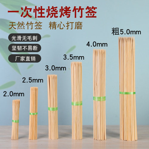 烧烤竹签家用烤肉大串烧烤签子商用关东煮手工花杆一次性竹签批发