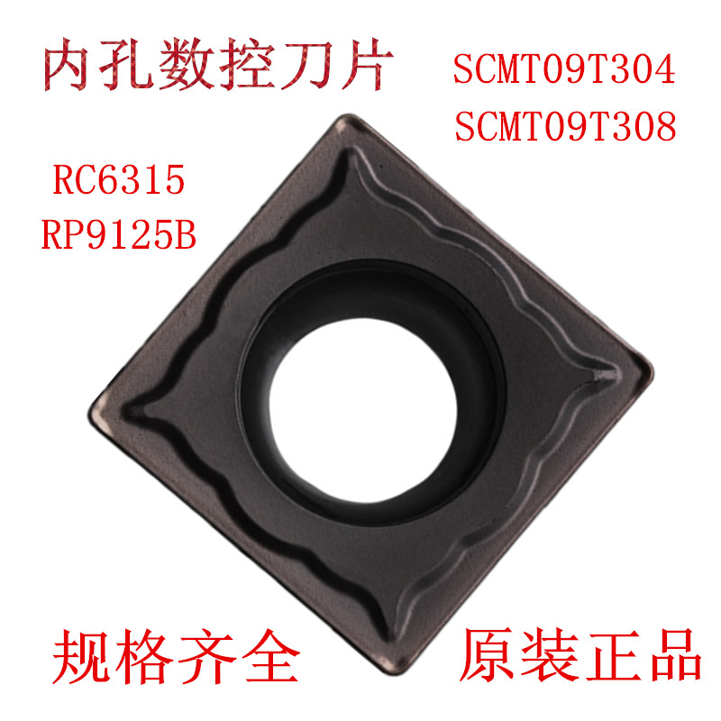 数控刀片镗孔内孔刀片SCMT09T304/08 RC6315 RP9125B钢件不锈钢